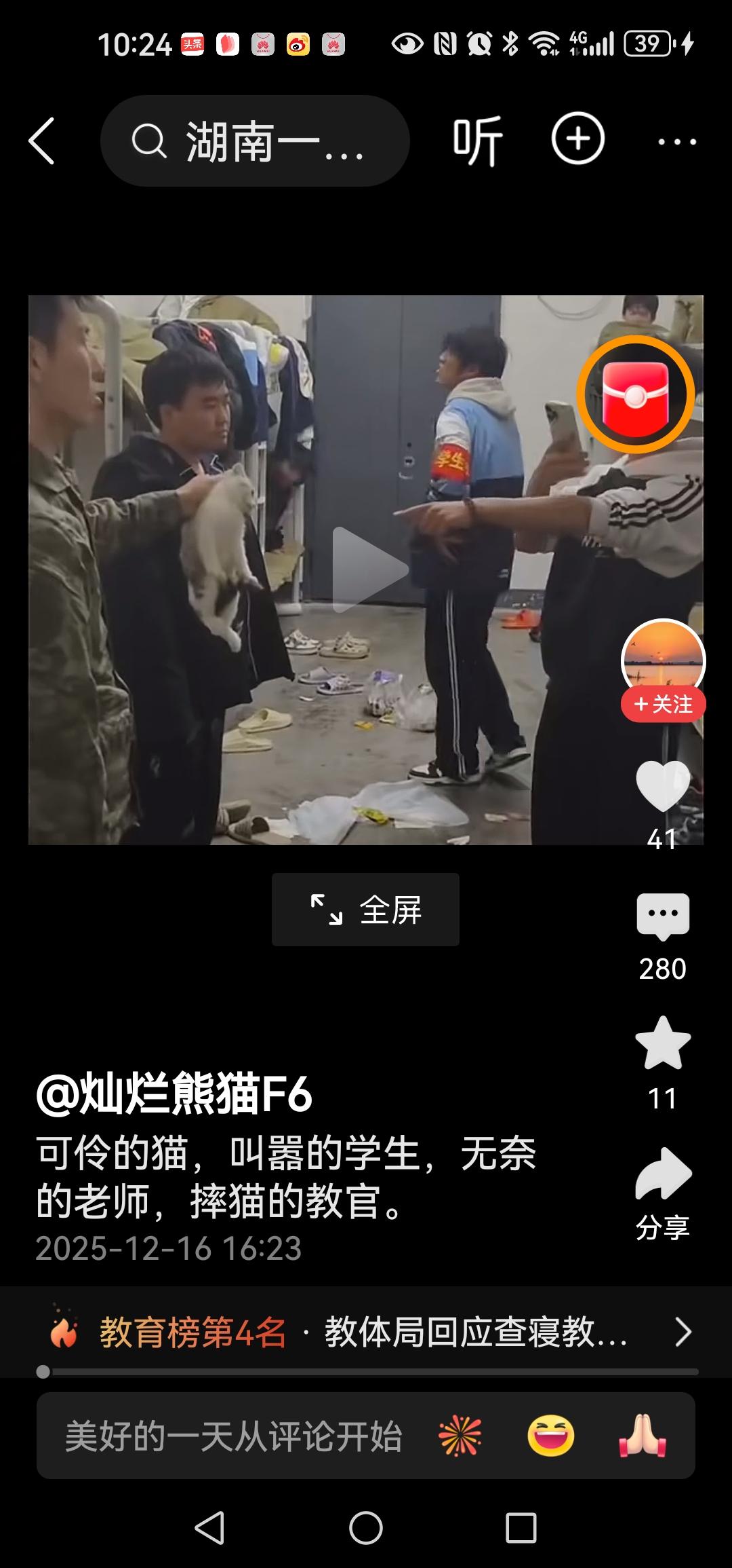 看这被激摔猫视频特心沉沉的重，这是教育悲哀。这是什么学校，什么学生？一直激教官