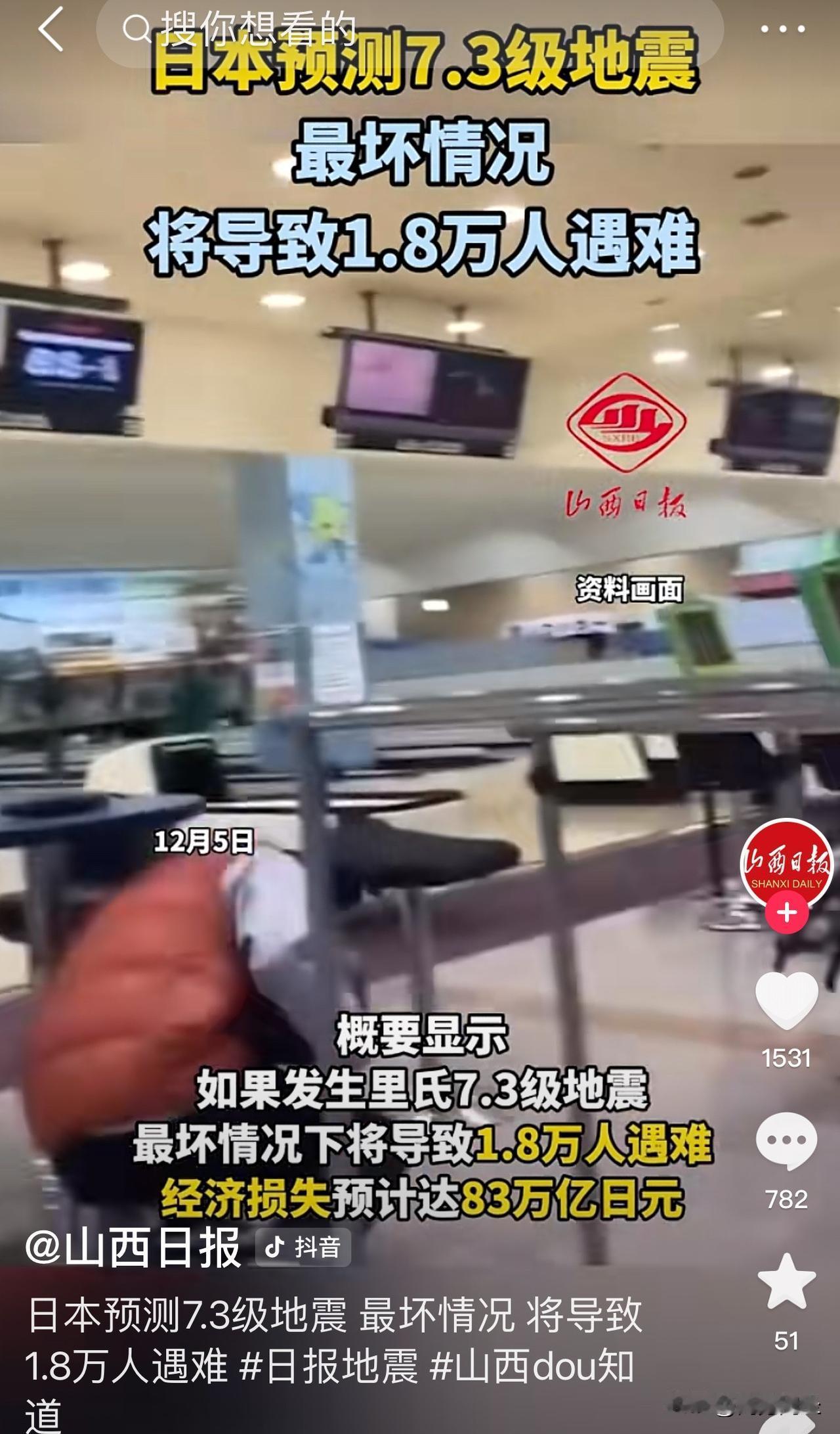 日本地震了，就在刚刚，没想到日本地震预测成真。根据中国地震台网正式测定，北京时