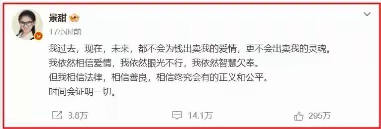 演员张蓝心疑为景甜发声内娱的生存法则大家都心知肚明，一旦哪位艺人卷入舆论风波，圈