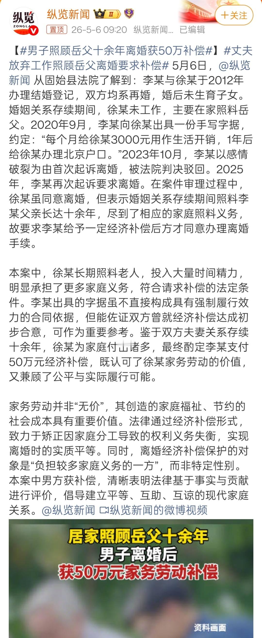 丈夫放弃工作照顾岳父离婚要求补偿家务补偿这块，我之前专门写过。补偿依据在民法典的