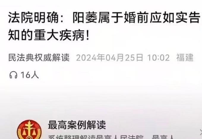 第一次知道，原来法院明确说，阳痿属于婚前应如实告知的重大疾病，但艾滋病却不是。虽