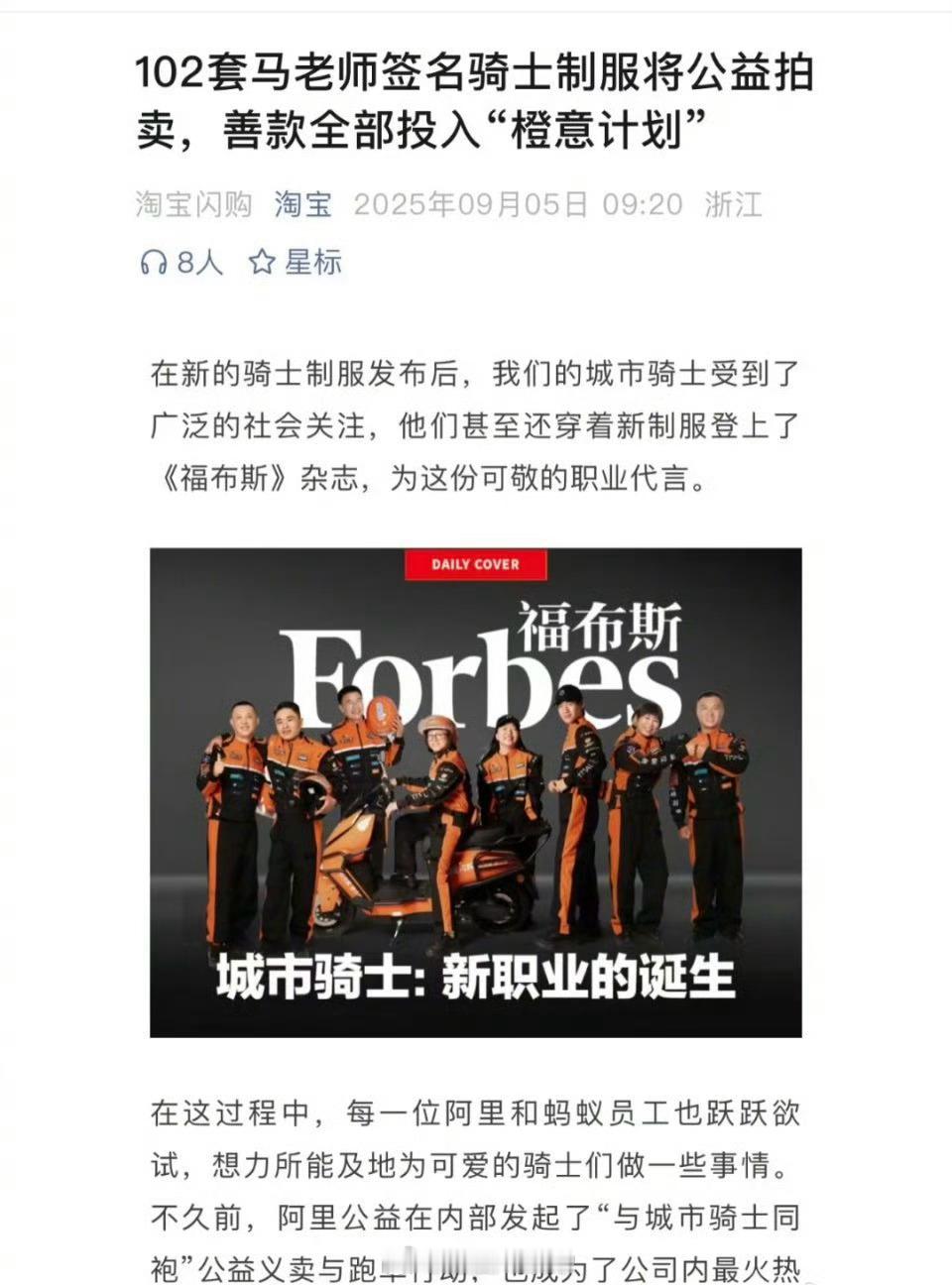 马云刘强东同天宣传，一个公益拍卖亲签骑士服，一个邀请用户线下把酒言欢[思考]​