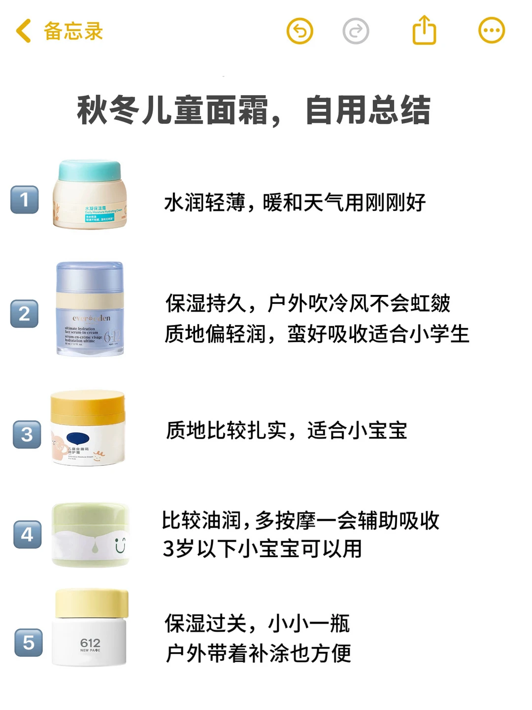 6-12岁儿童面霜决赛圈