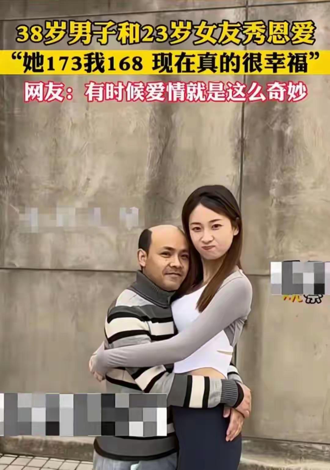 38岁老板恋上23岁女私教，全网吵翻后，我看到了又相信爱情了38岁168c