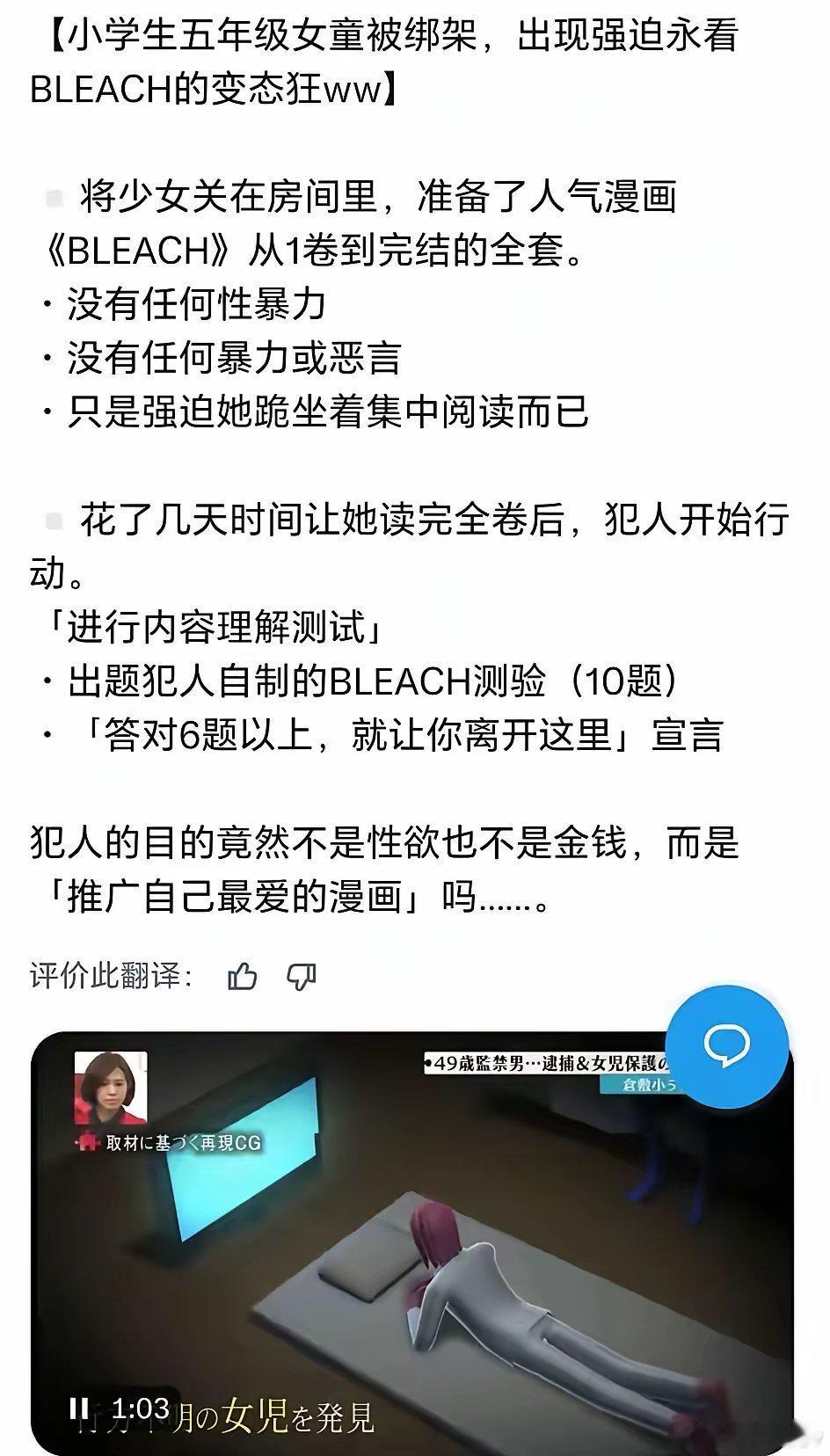 太离谱了，日本一名男子绑架了一名小学女学生，却没有对小学女学生做那些少儿不宜的事