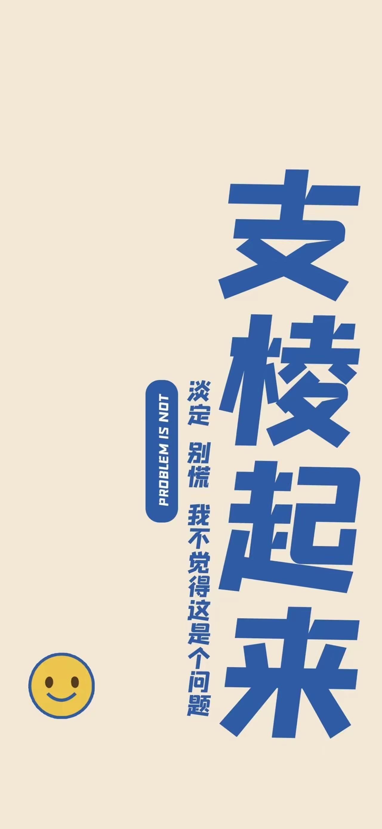 手机壁纸～生活里难免遇到挫败低落的时刻，容易陷入自我内耗。不必被困境困住，告诉自