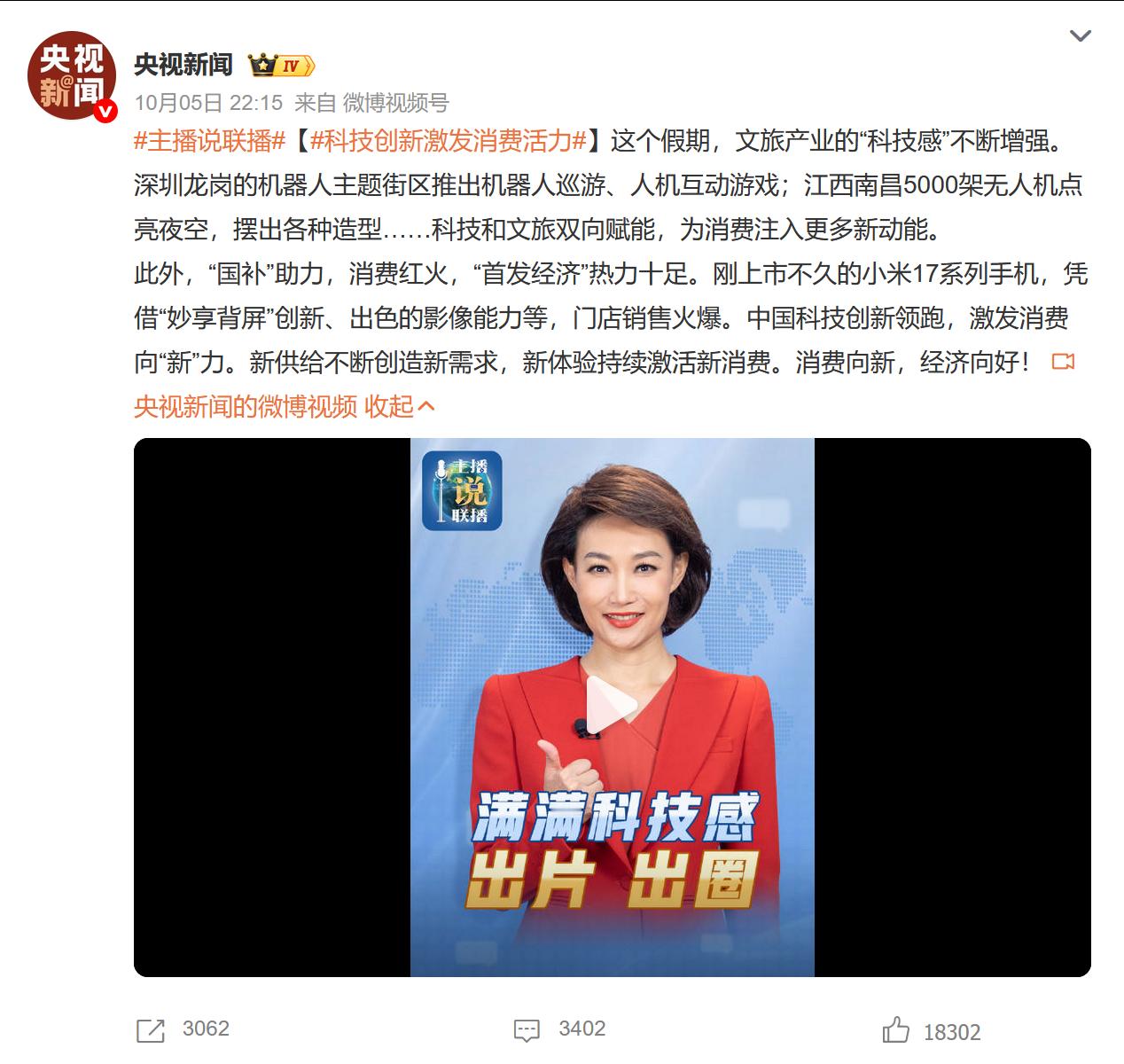 黑子：首发，垃圾。央视：首发经济热力十足，出片，出圈。​​​
