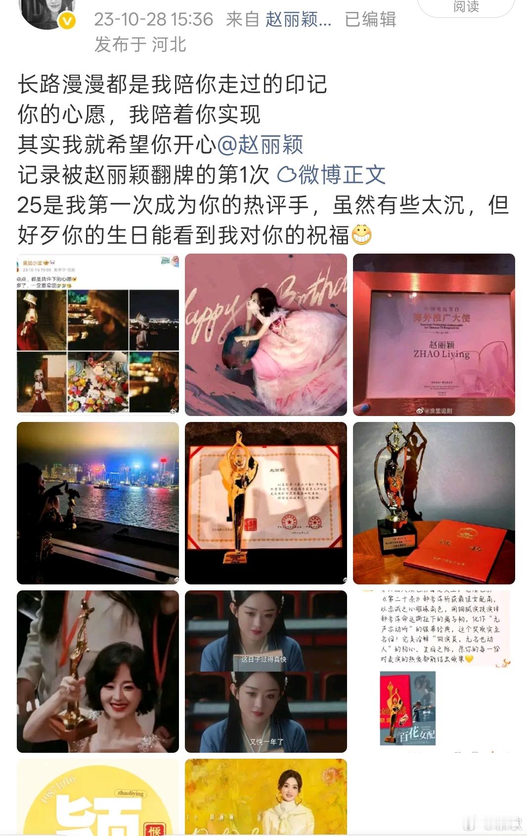 赵丽颖更新置顶​​​