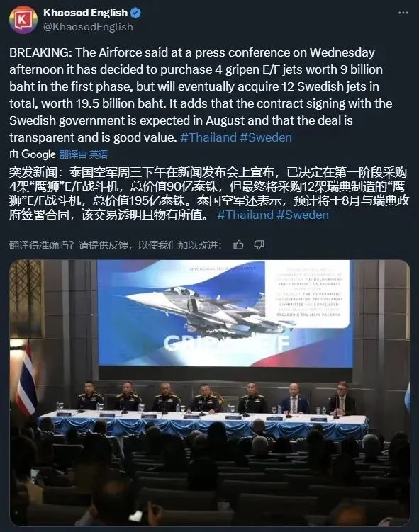 中国歼-10C出局了？泰国决定采购16架瑞典“鹰狮”E/F战斗机。泰国皇家空