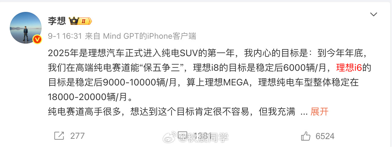 过两天我去试理想i6，大家有什么想问吗？我试完替大家解答对了，李想说，理