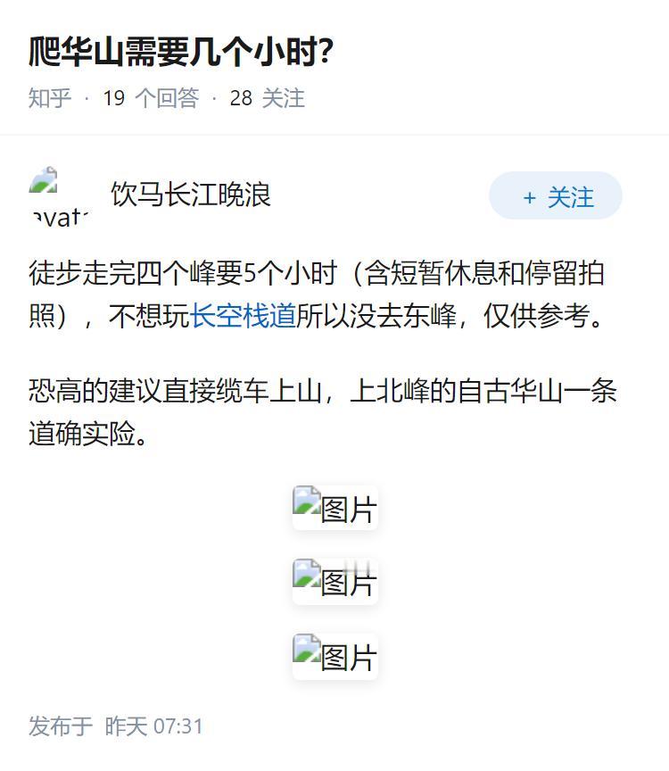 爬华山需要几个小时？