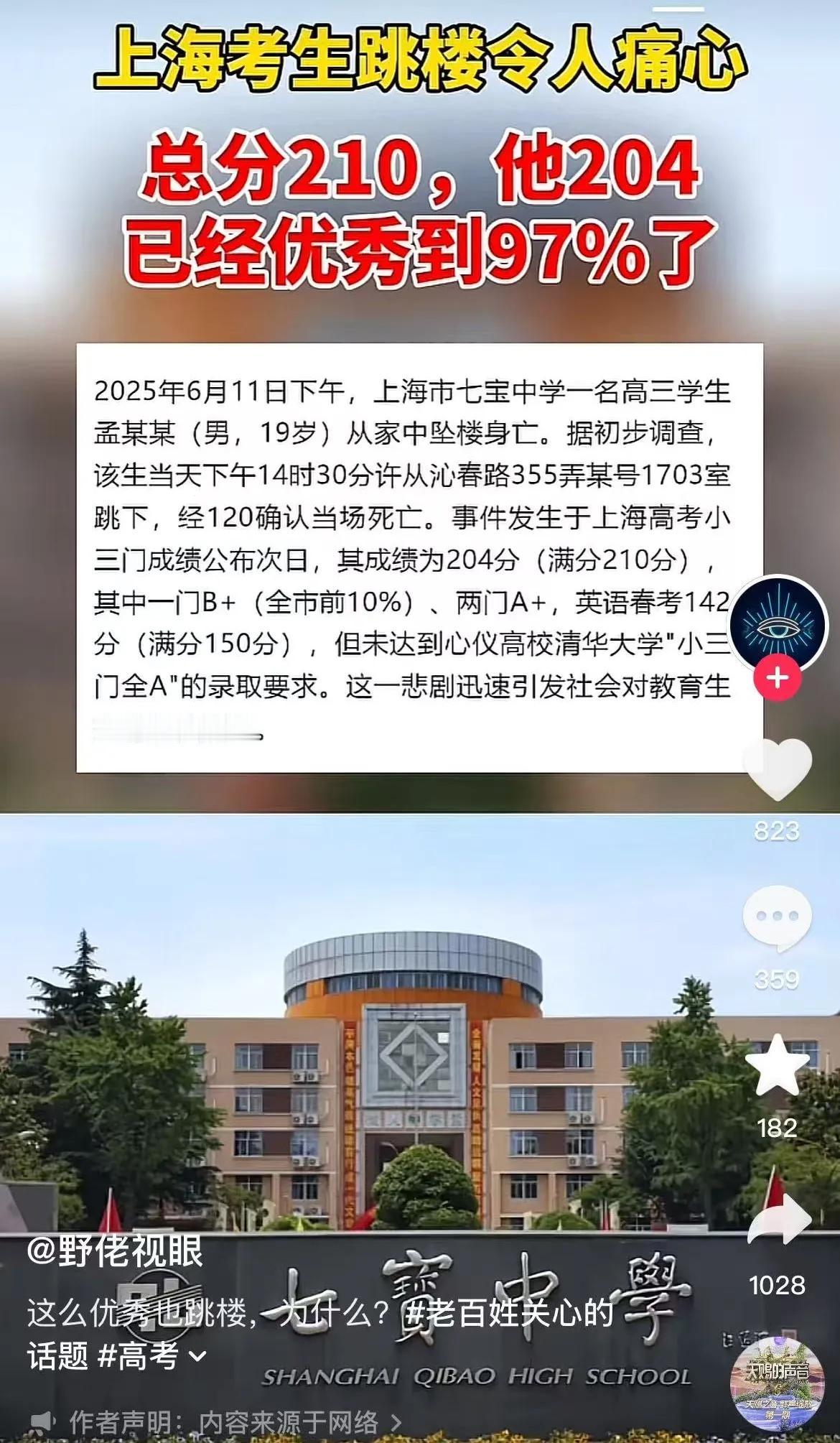 上海学风的万恶之源——七宝中学！！！龙卷风的中心，血雨腥风的起源！