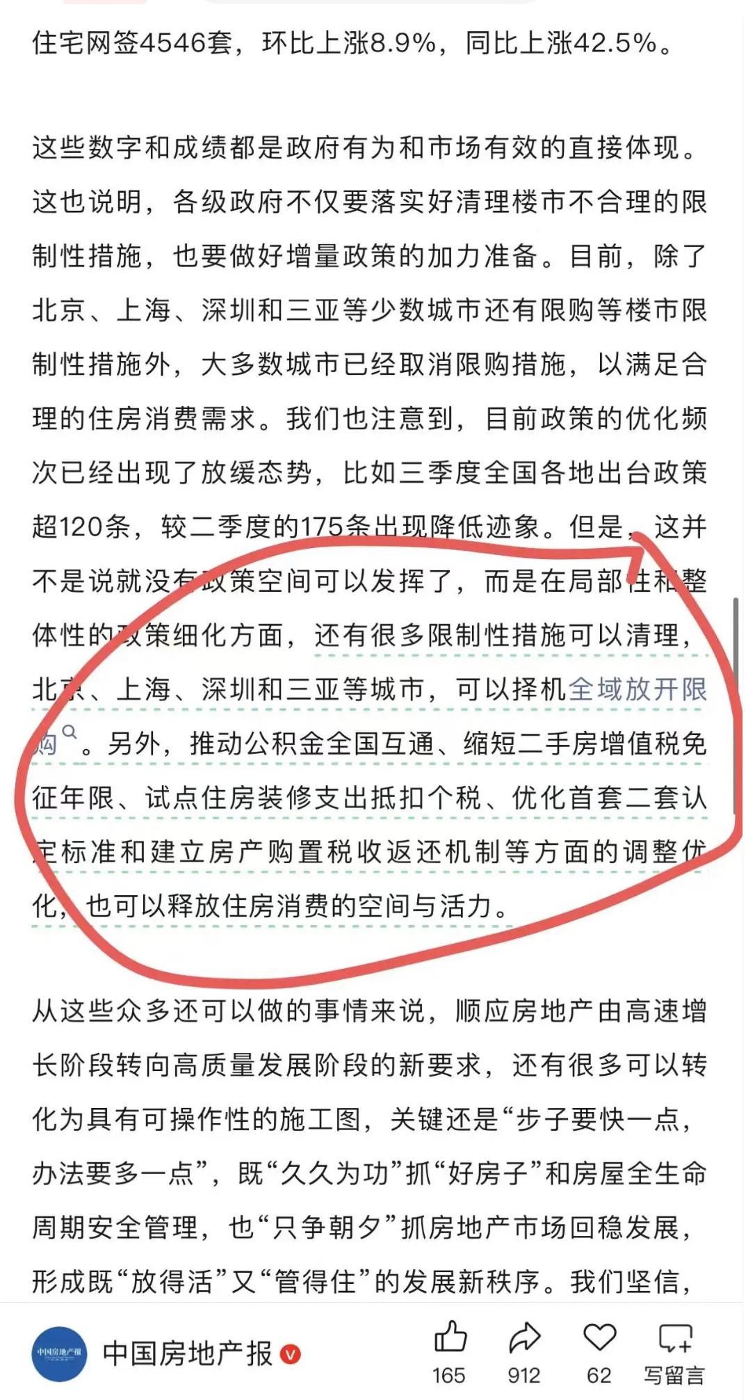 北上广深要来救了，这次是无底线救市，真的是没底线了。以后不限购、不限贷、不限