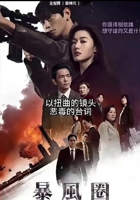 全网呼吁抵制韩国电影《暴风圈》，这是一部不折不扣的辱华电影，只要还是一个中国人就