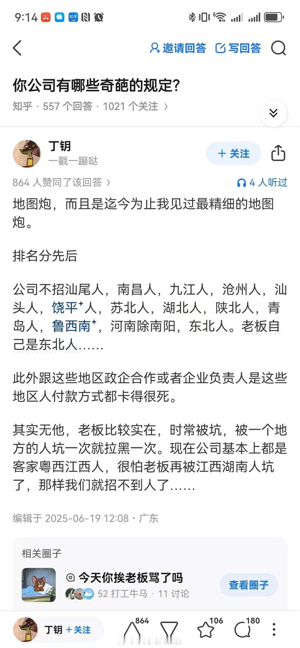 被这么多地方的人坑过，公司还没黄也是不容易​​​