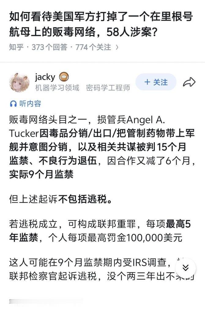 牢美航母贩毒案后续：戕害同袍判九个月，欠了阿爷的税金判三五年。