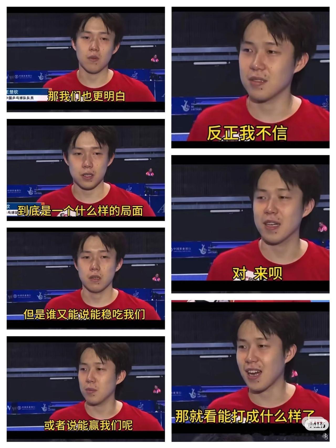 王楚钦今天的采访让我想到松岛前几天豪言要夺金！松岛，你能从头哥手上拿一分吗？很