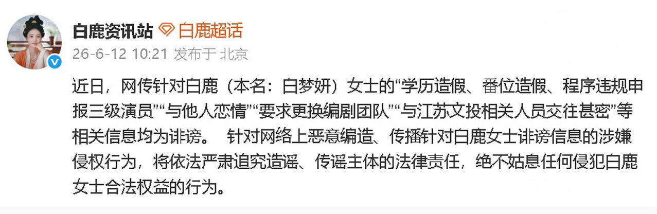 【接连卷入舆论风波，白鹿起诉造谣者，网络言论的边界到底在哪？】 大家好，我是