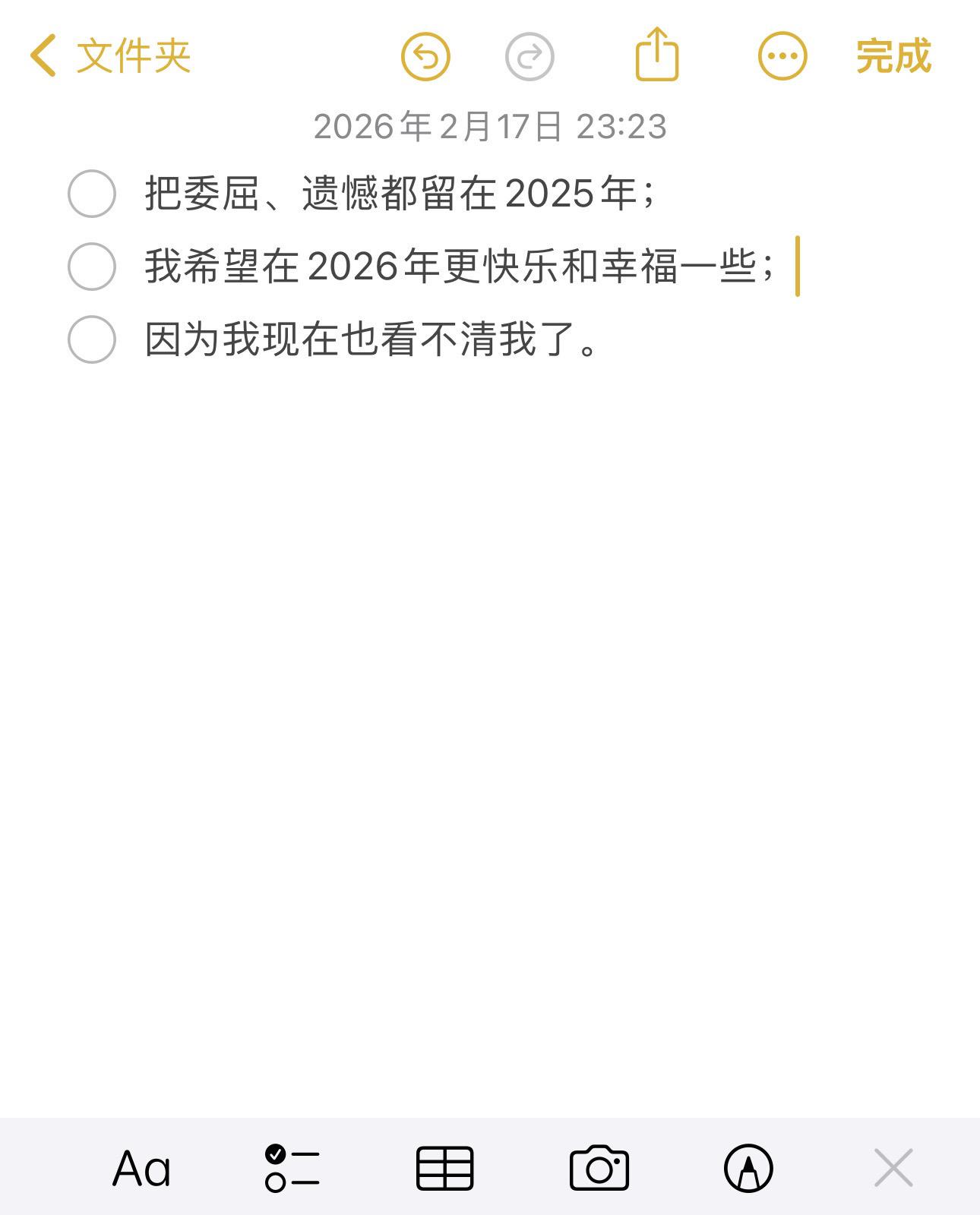 我想要失忆掉。