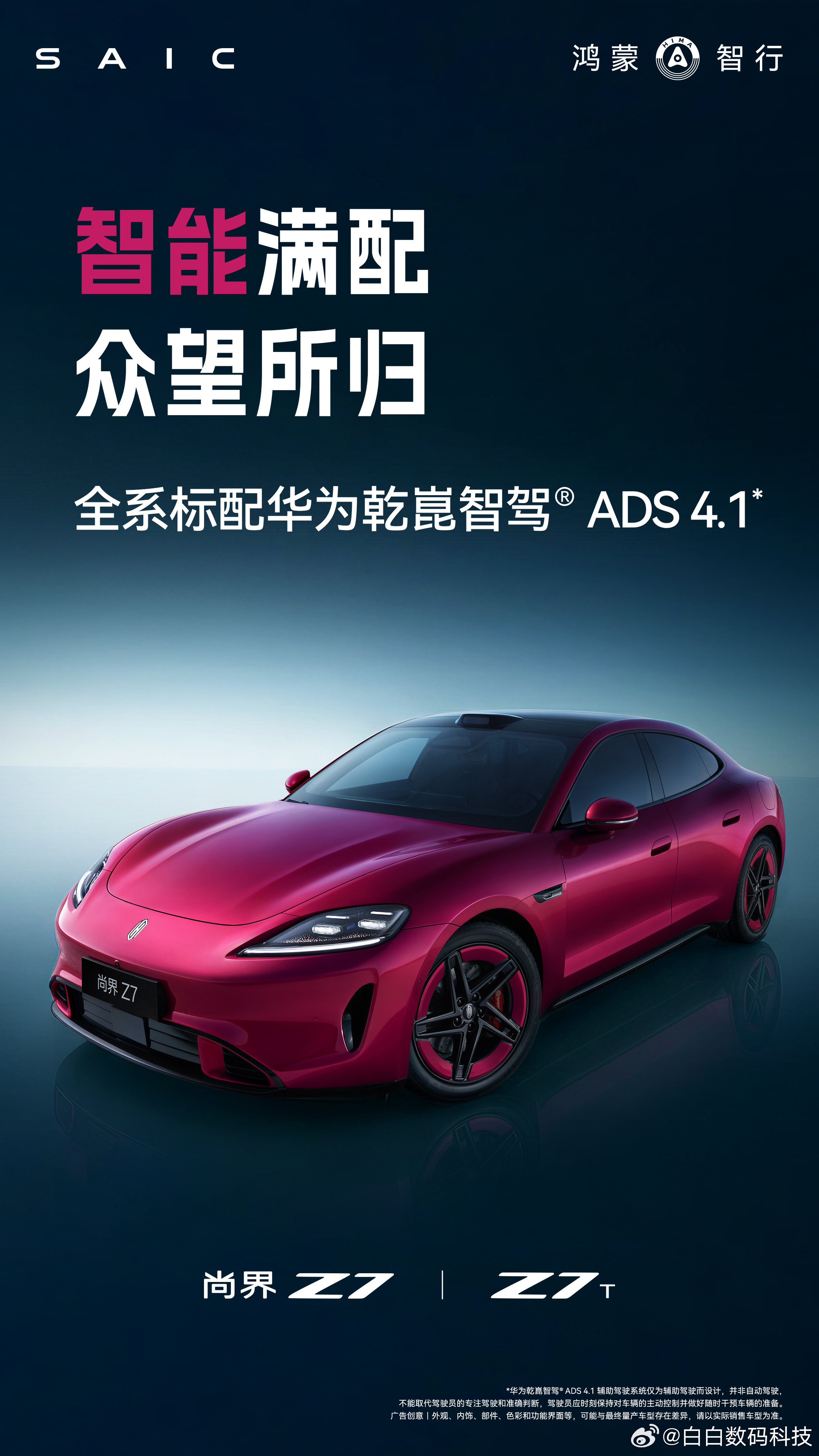 尚界Z7T的配置确实舍得堆料，这通常是百万级豪车的标配。在华为途灵平台的赋能下，