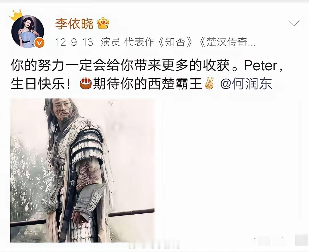 李依晓有些入戏太深了，从2012年开始，每年都会给何润东送上生日祝福，包括何润东