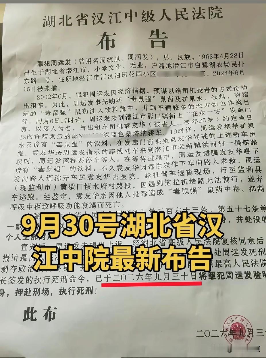 他为抢一辆出租车，把“毒鼠强”倒进了司机的饮料里。24年后，死刑执行……20