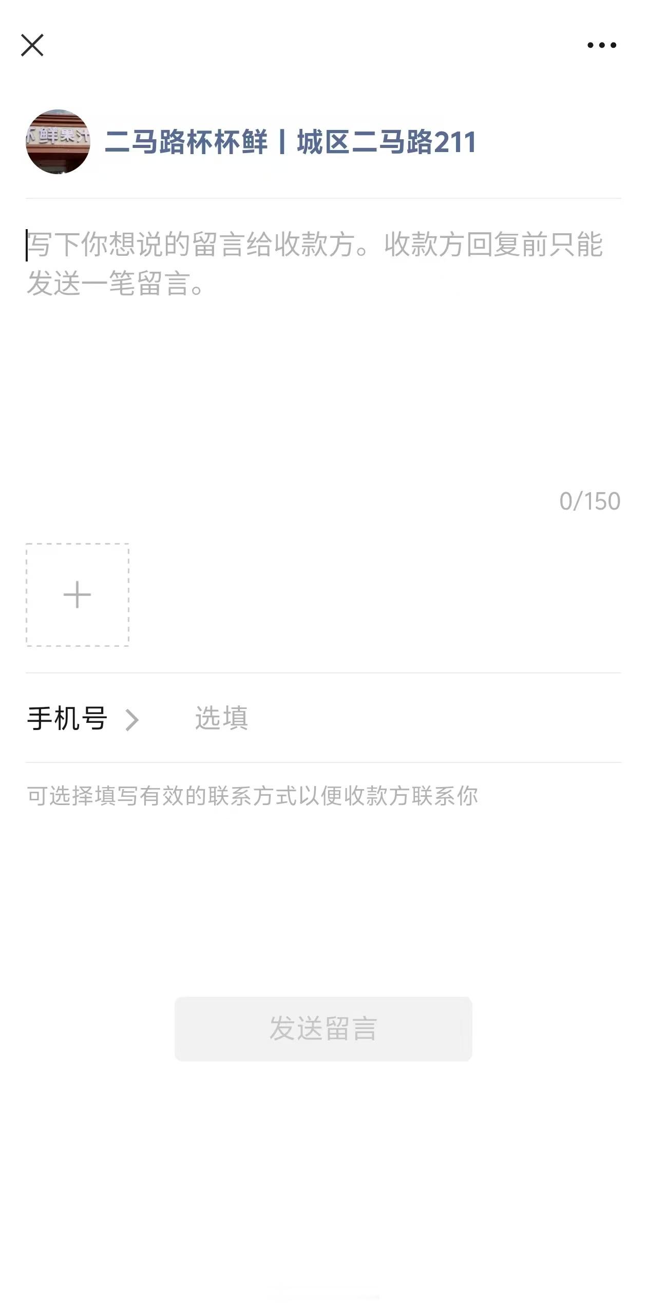 第一次知道微信支付还有这功能很早就有了，不管是少付、多付，还是忘拿东西了，商家可