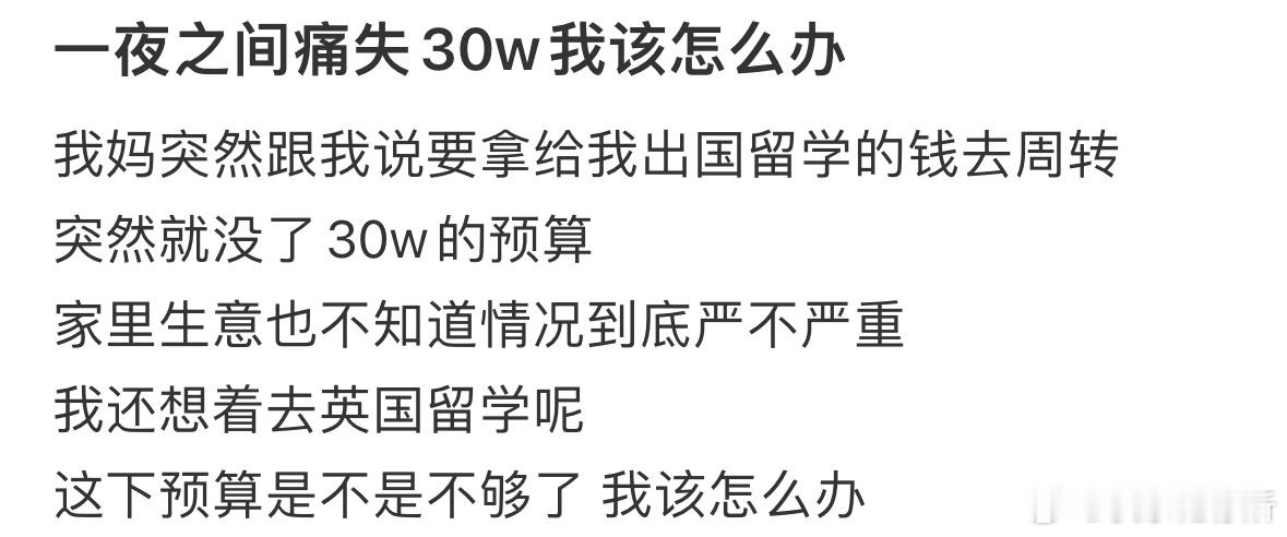 一夜之间痛失30w我该怎么办