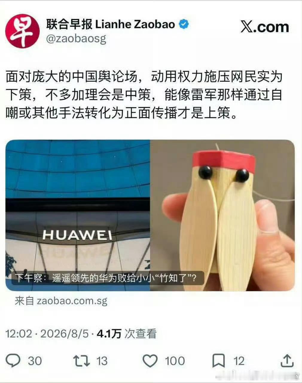 新加坡联合早报观点一点不含糊。。。