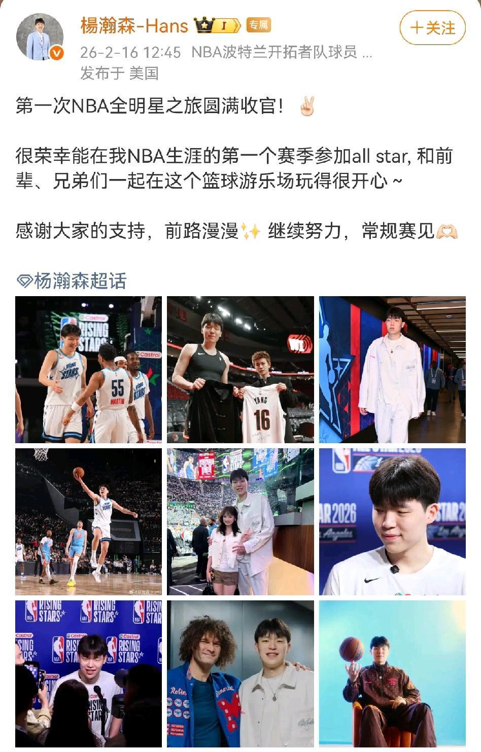 杨瀚森给足女友安全感！今天杨瀚森晒了去参加NBA全明星的照片，与女友的合影特意放