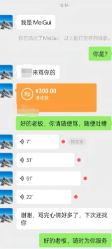 有没有老板能这样骂我?