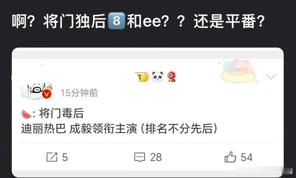 网传迪丽热巴拒了将门毒后之前网传男主c和刘宇宁，还说排名不分先后，也有网友说8不
