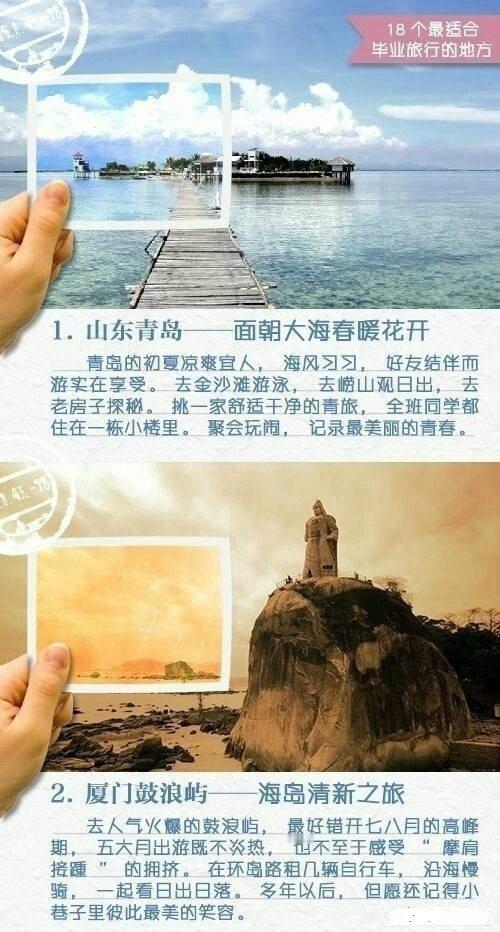 18个最适合毕业旅行的地方！[鼓掌]爱旅游​​​​