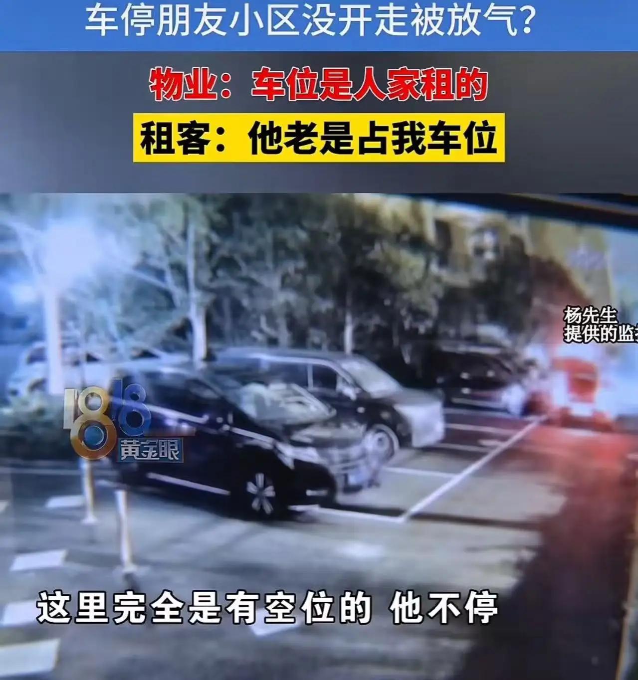 在江南水乡的杭州，有一段令人啼笑皆非的“车位风云”。事情的起因不过是一个普通的停