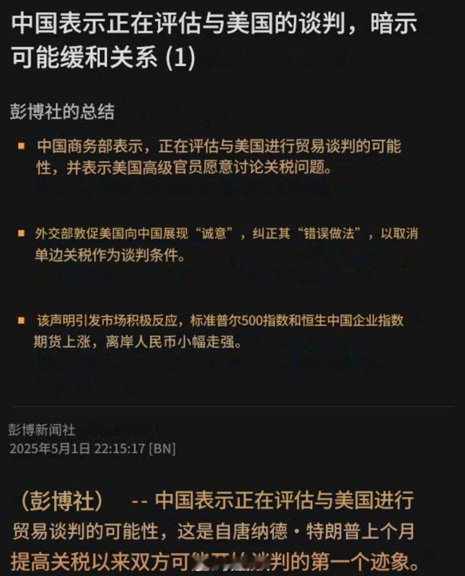 彭博社：谈判进展。​​​
