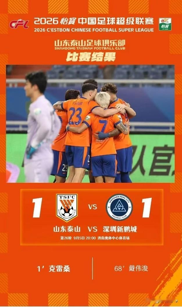 唐田赛后发布会：一分来之不易，泽卡伤情不乐观，球队没有放弃。中超第26轮，