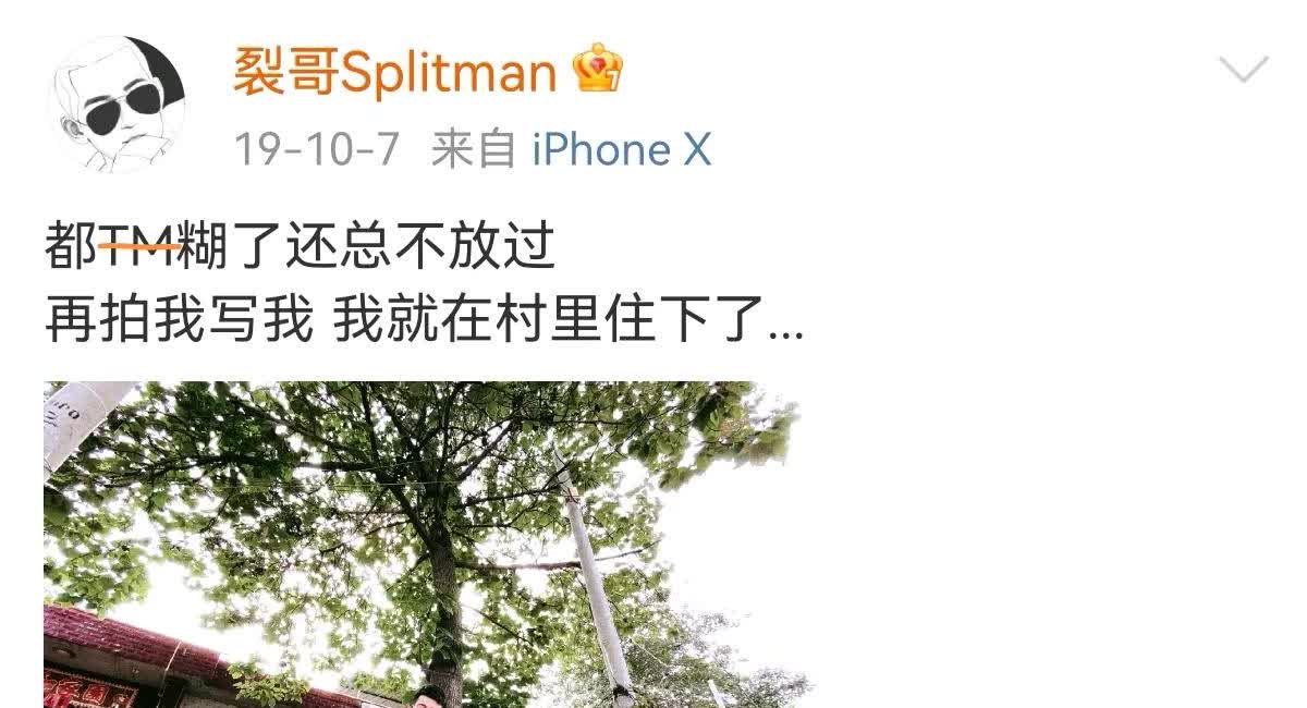 苏醒糊的时候还被媒体拍，送上热搜苏醒：还拍我写我，我就在村里住下了…配上