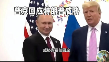 普京的底气不足！网曝：普京回应特朗普：