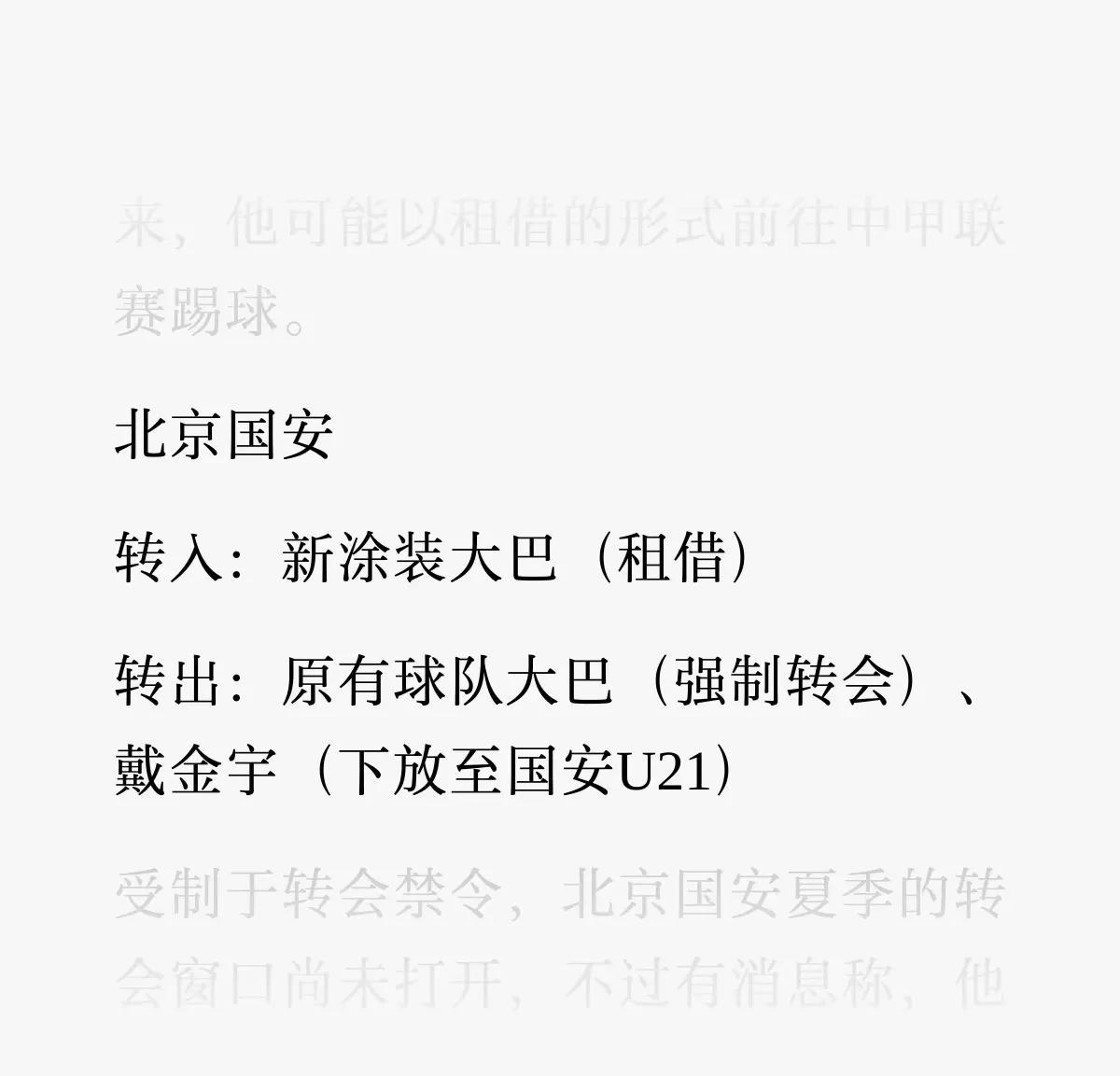 中超转会窗口已开启，夺冠热门北京国安在这个转会窗口开始引援了。为了下半年联赛，为