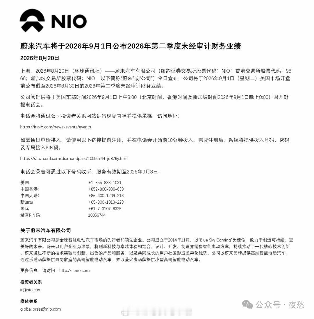 蔚来汽车二季度能否继续实现单季度盈利，9月1日财报公布一起见分晓。不过我认为基于