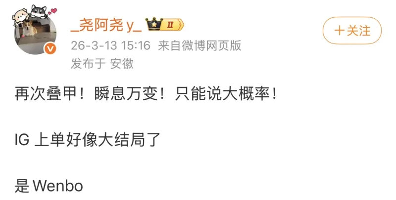 哥哥回来了！LPL经纪人尧阿尧爆料IG上单大结局了，将引入BLG替补上单Wenb