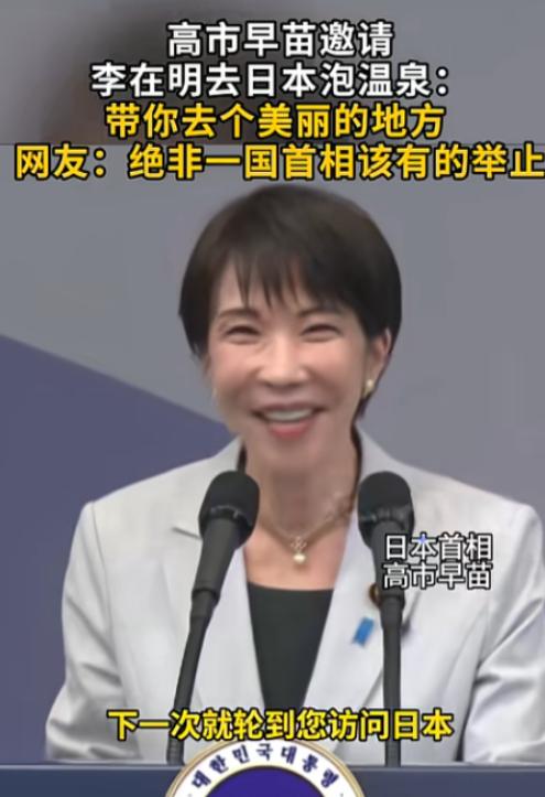 当着全球直播的镜头，日本首相高市早苗对着韩国总统李在明，张口就是一句“下次来日