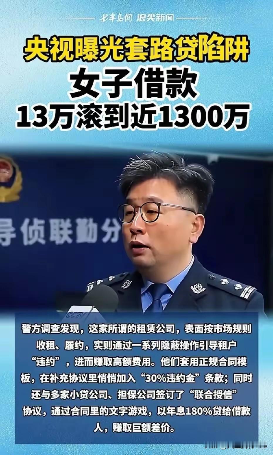 最可怕的从不是利息高，而是披着合法外衣！新型套路贷已悄然盯上普通人！央视曝光的