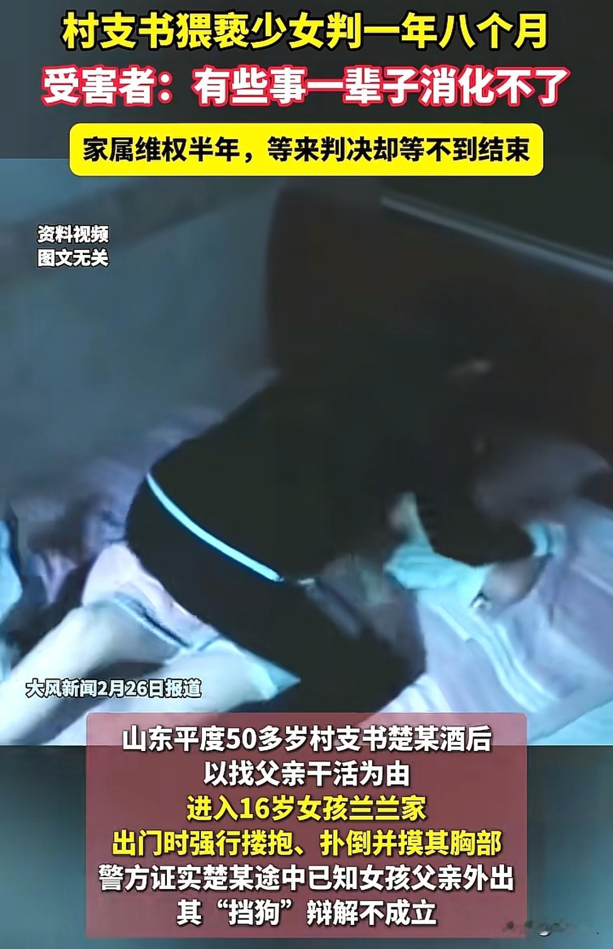 令人发指！山东平度，16岁女孩在家里看电视，50多岁村支书满身酒气进来，得知女孩
