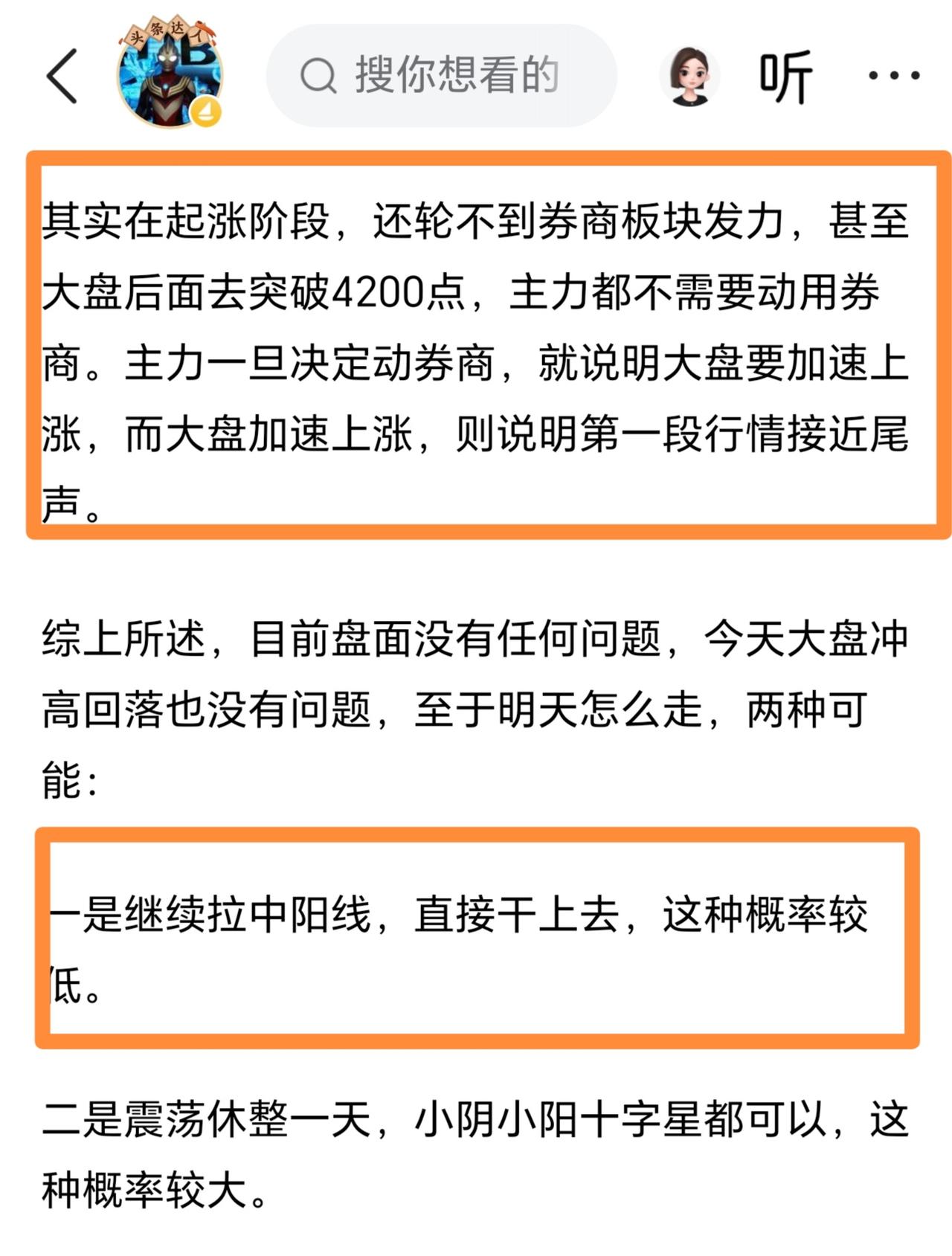 大盘没有问题！凸教授深夜发文，现在券商还没有启动，大盘就已经涨起来了，如果券商大
