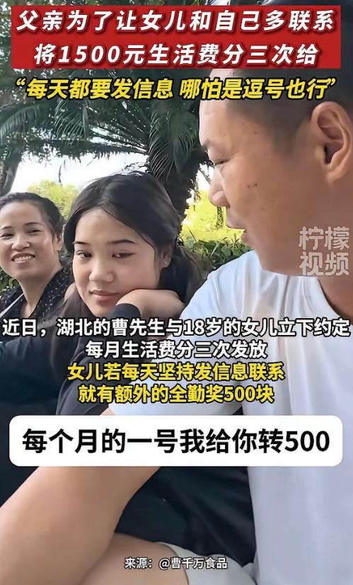 “这父亲火了！”湖北，一男子送女儿上大学，为了让女儿跟他多联系，他立下规矩，说每