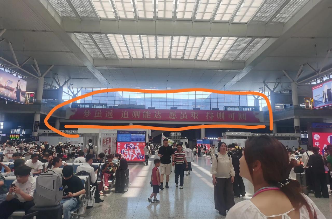 大上海真不愧是大上海啊，看虹桥车站的标语都如此励志，“梦虽远，追则能达愿虽