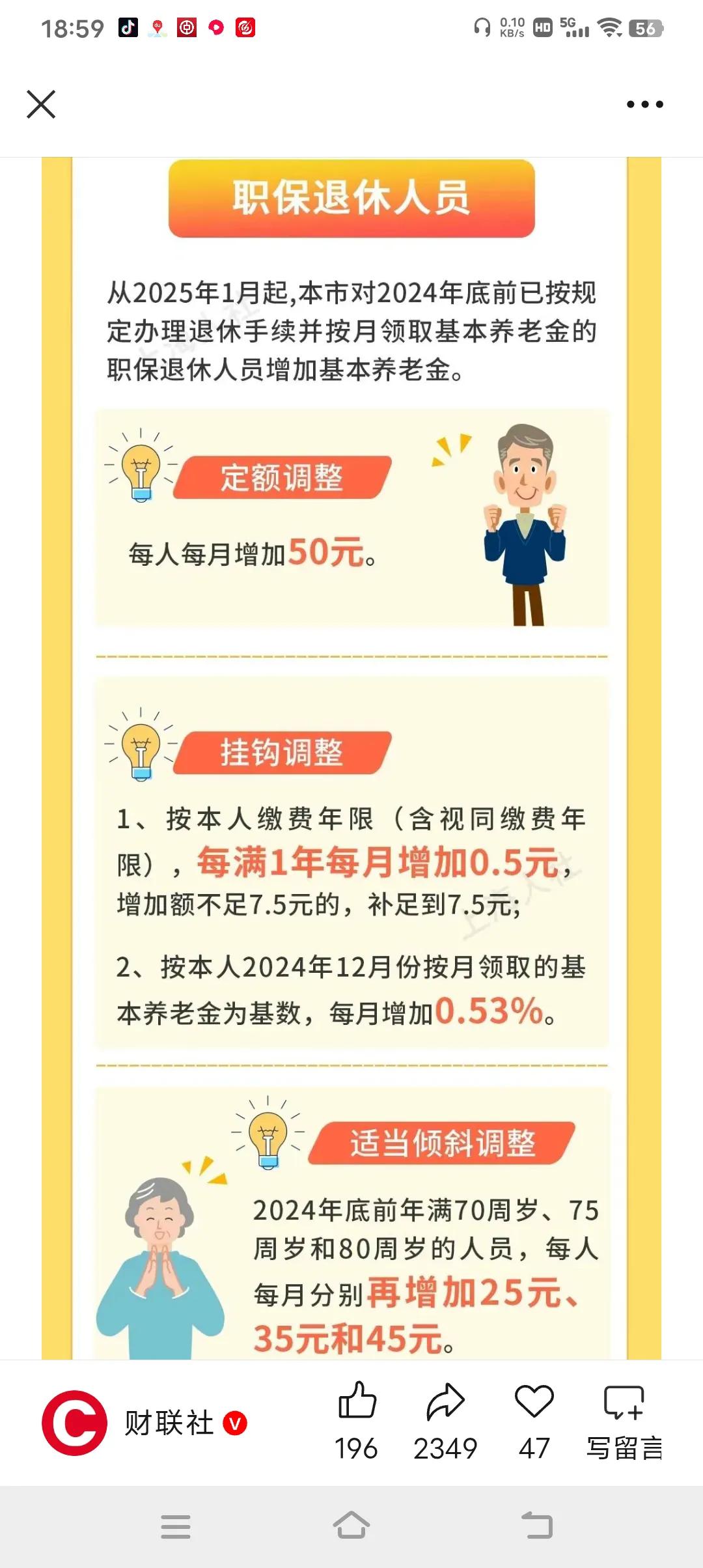 【上海市20250年养老金增加细则分析】千呼万唤，上海市今年养老金增加细则终于出