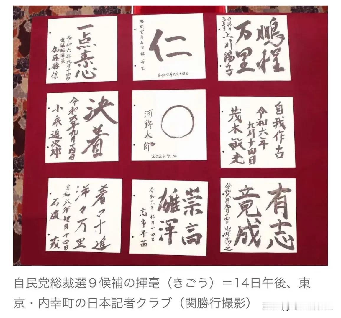 日本自民党总裁选举的时候，总是不忘惦记中国的书法……自民党总裁选举中的“比试”书