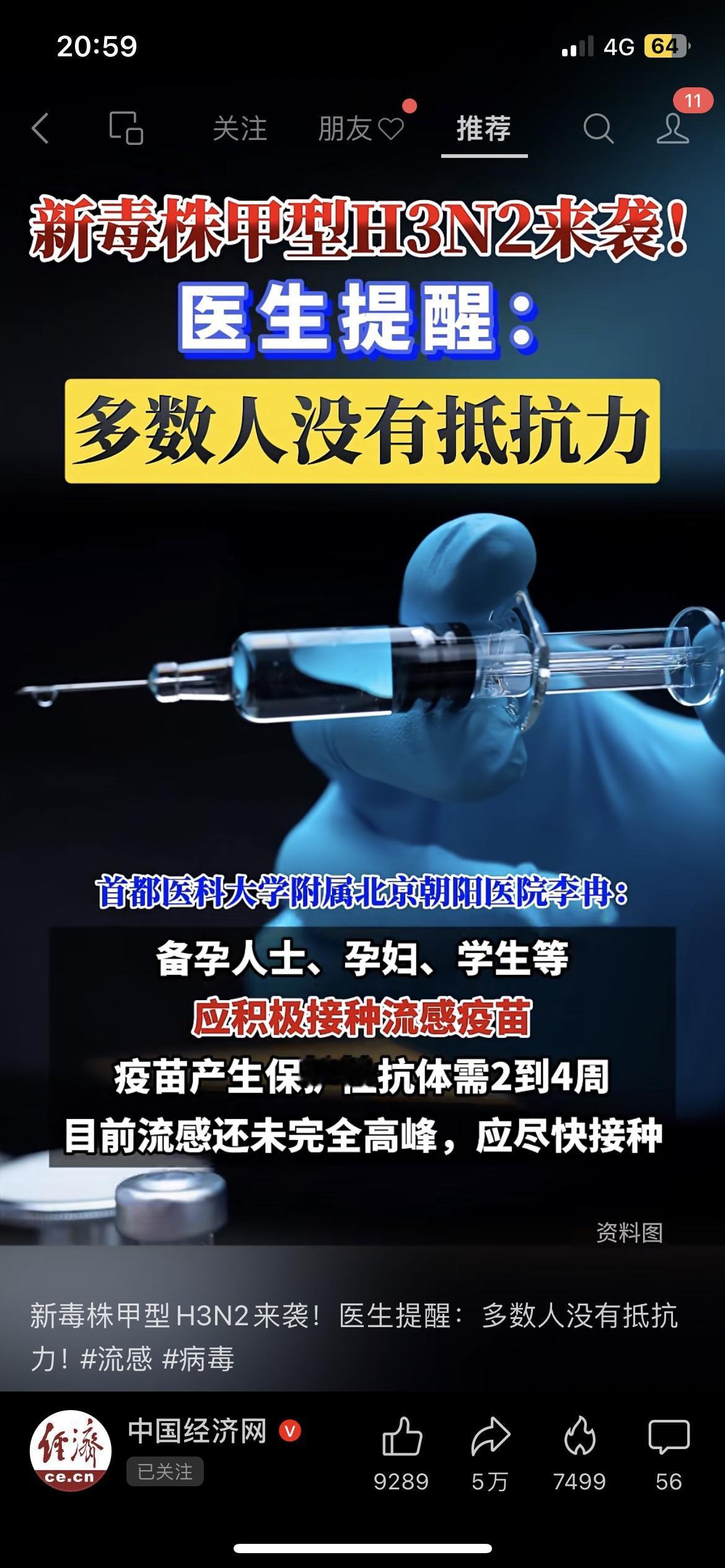 紧急！新流感H3N2杀过来了！咱们好多人对它根本没抵抗力！这两天呼吸道传染病